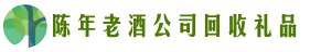 安岳客聚回收烟酒店